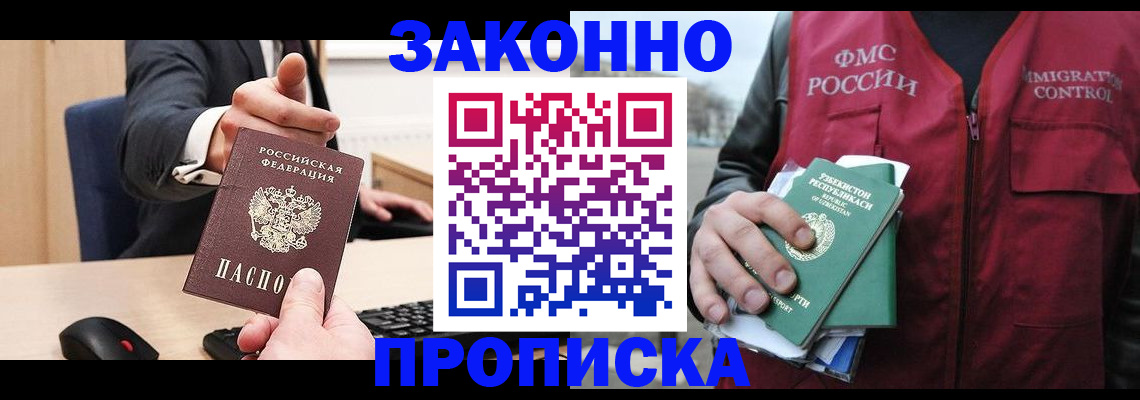 прописка гарантия в Вятских Полянах